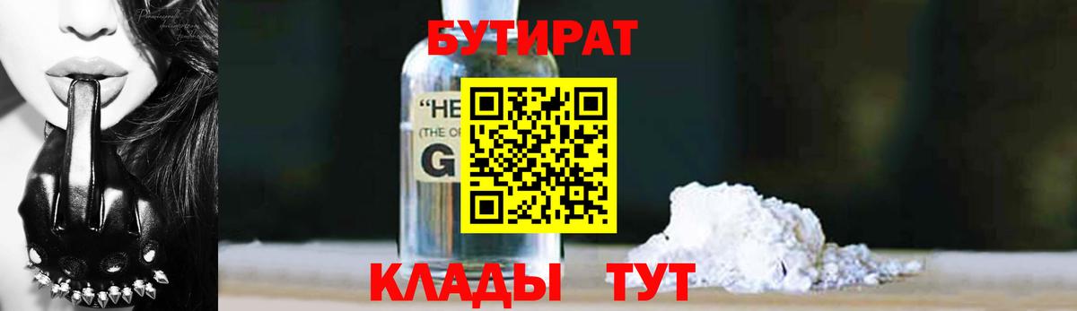 БУТИРАТ вода  Вход с VPN  БУТИРАТ  Ессентуки 