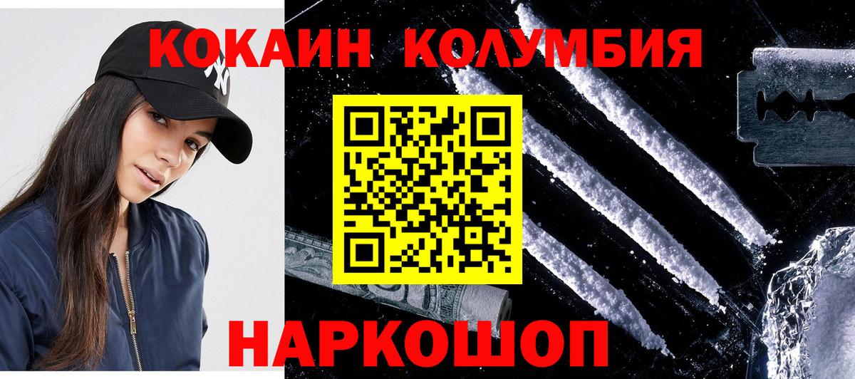 КОКАИН Columbia Ессентуки