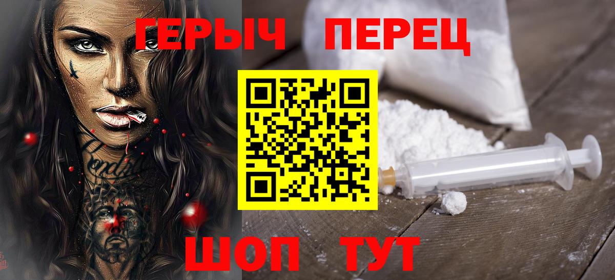 ГЕРОИН белый Ессентуки