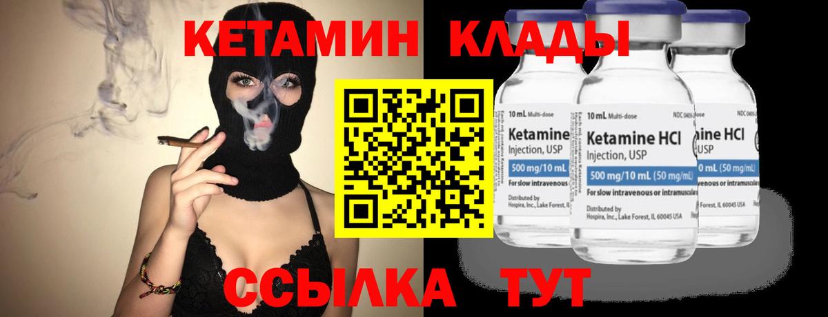 Кетамин VHQ Ессентуки