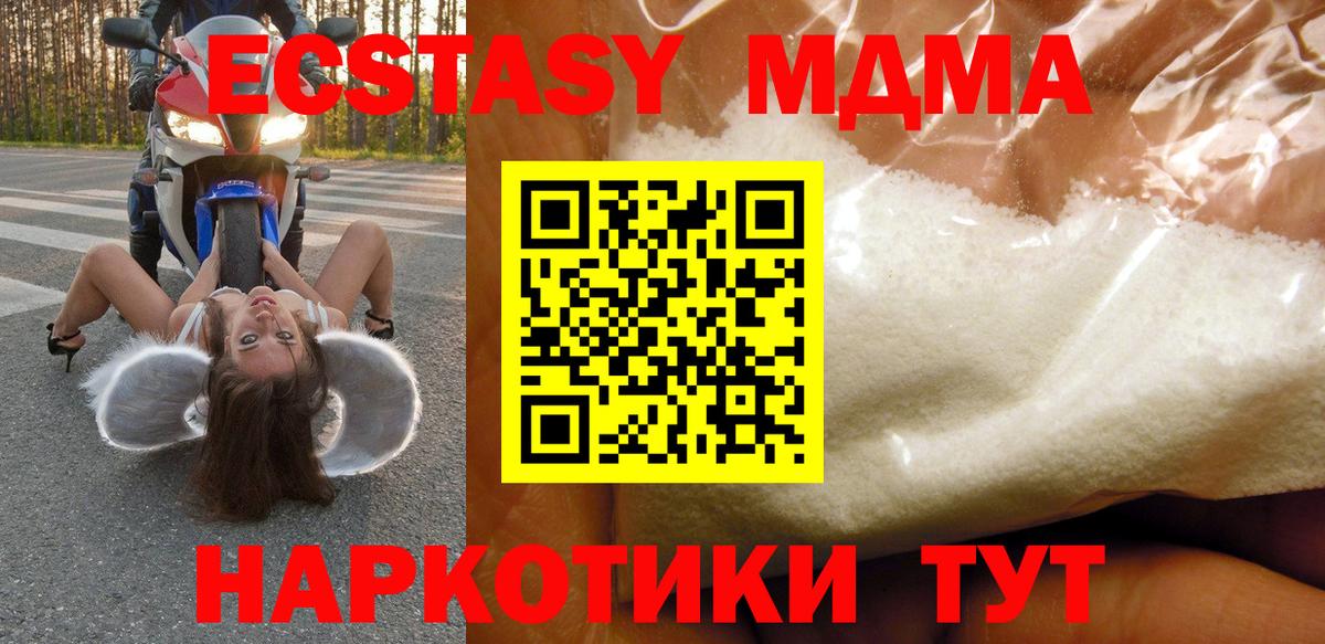 МДМА VHQ  Вход с VPN  МДМА Molly  MDMA  Ессентуки 