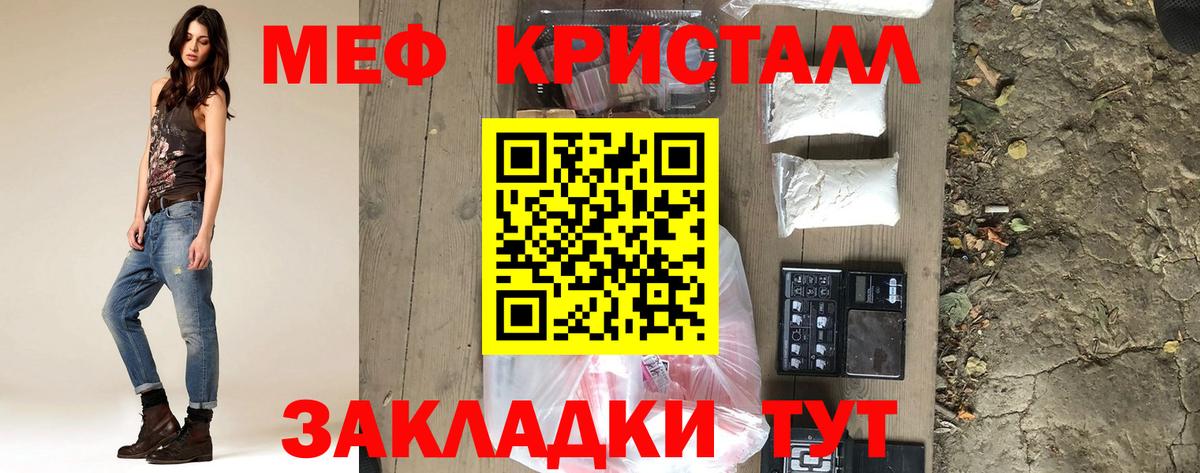 Мефедрон кристаллы Ессентуки