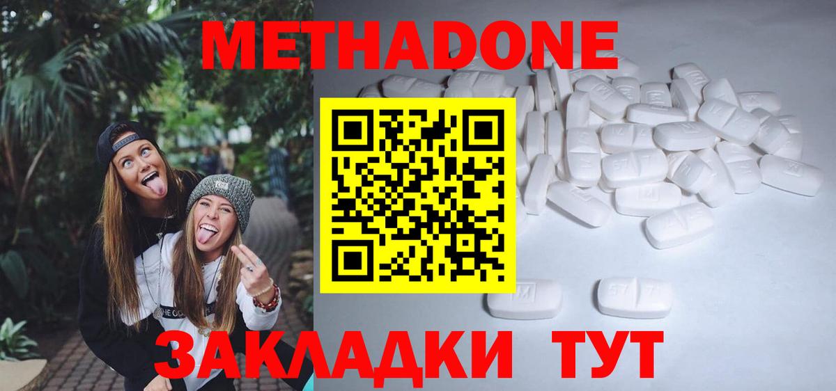 Ессентуки  МЕТАДОН кристалл  Вход с VPN 